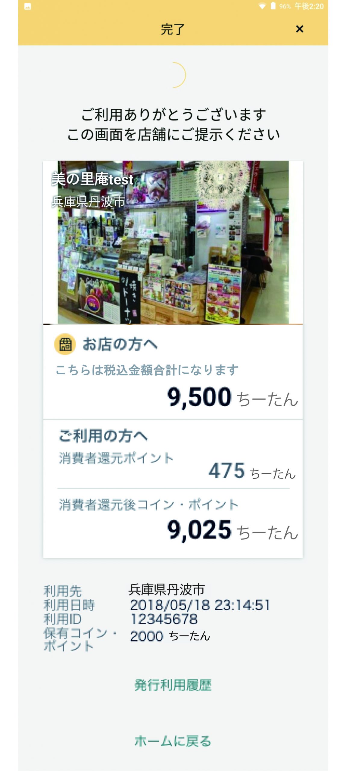 即時充当 たんば商業協同組合