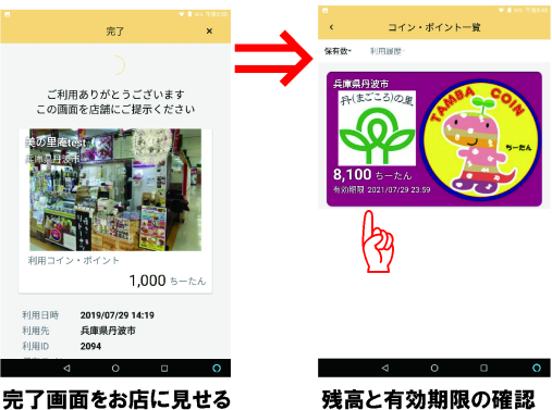 地域通貨qrコード決済 たんばコイン 消費者の皆様へのご案内 たんば商業協同組合